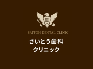 歯科医師